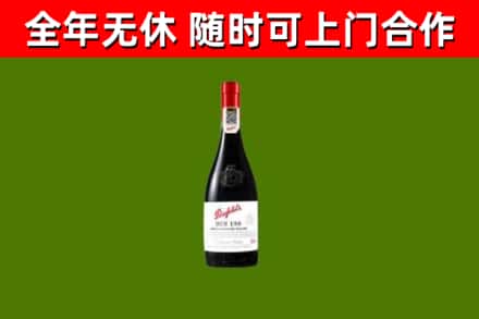 雁峰烟酒回收奔富红酒.jpg