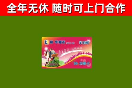雁峰烟酒回收超市卡.jpg